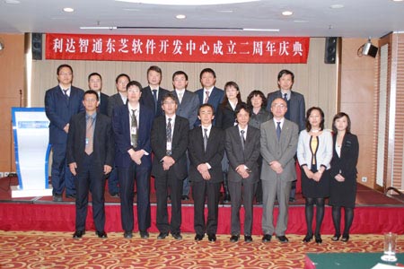 北京利达智通信息技术有限公司,利达智通东芝SDC成立二周年庆典