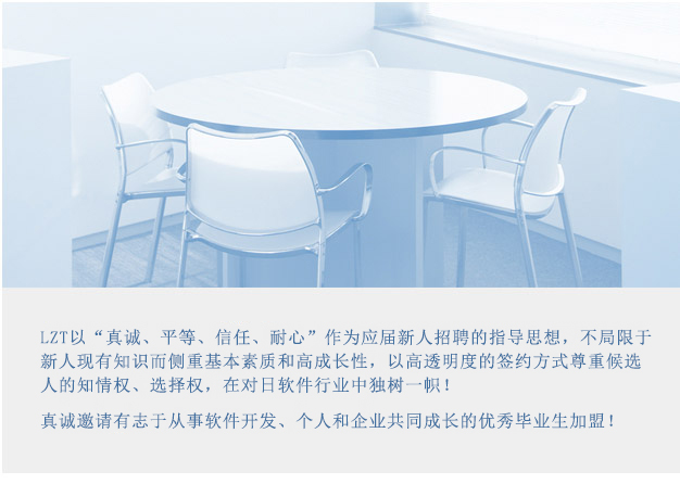 北京利达智通信息技术有限公司,社会招聘