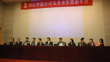 北京利达智通信息技术有限公司,2007年利达智通新年会