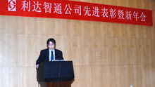 北京利达智通信息技术有限公司,2008年利达智通新年会