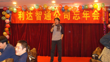 北京利达智通信息技术有限公司,2008年利达智通忘年会