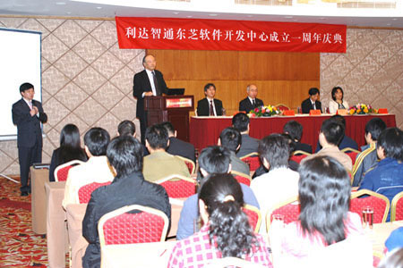 北京利達智通信息技術有限公司,「利達智通東芝SDC」周年祝典