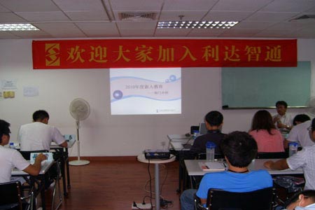 北京利達智通信息技術有限公司,2010年新人研修終了