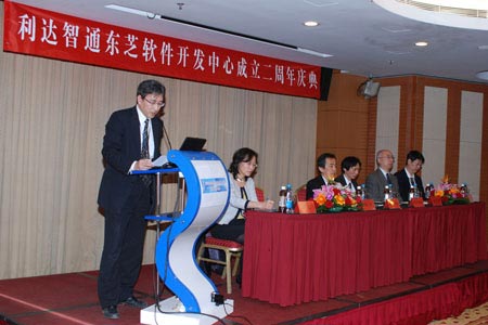北京利達智通信息技術有限公司,「利達智通東芝SDC創立」二周年祝典