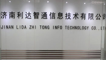 北京利達智通信息技術有限公司,済南LZT