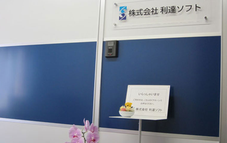 北京利達智通信息技術有限公司,オフィス入口