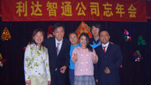 北京利達智通信息技術有限公司,2005年利達智通忘年会