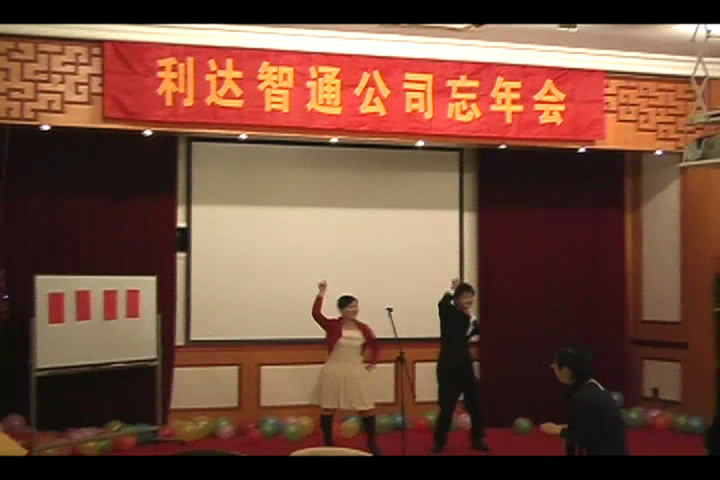 北京利達智通信息技術有限公司,ダンスの様子
