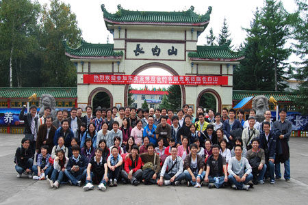 北京利達智通信息技術有限公司,長白山の旅