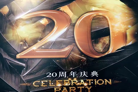 北京利達智通信息技術有限公司,2016 LZT 20周年式典